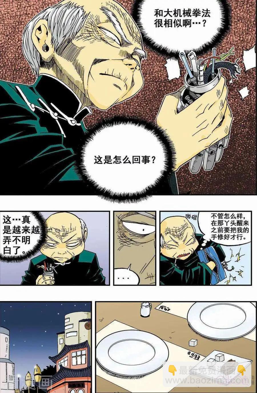 《宇宙旗袍》第37话 第3页