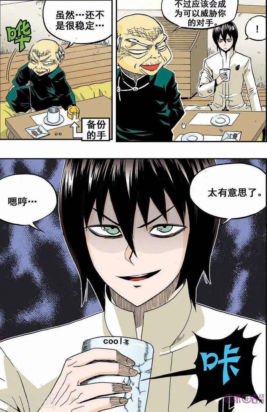 《宇宙旗袍》第37话 第5页