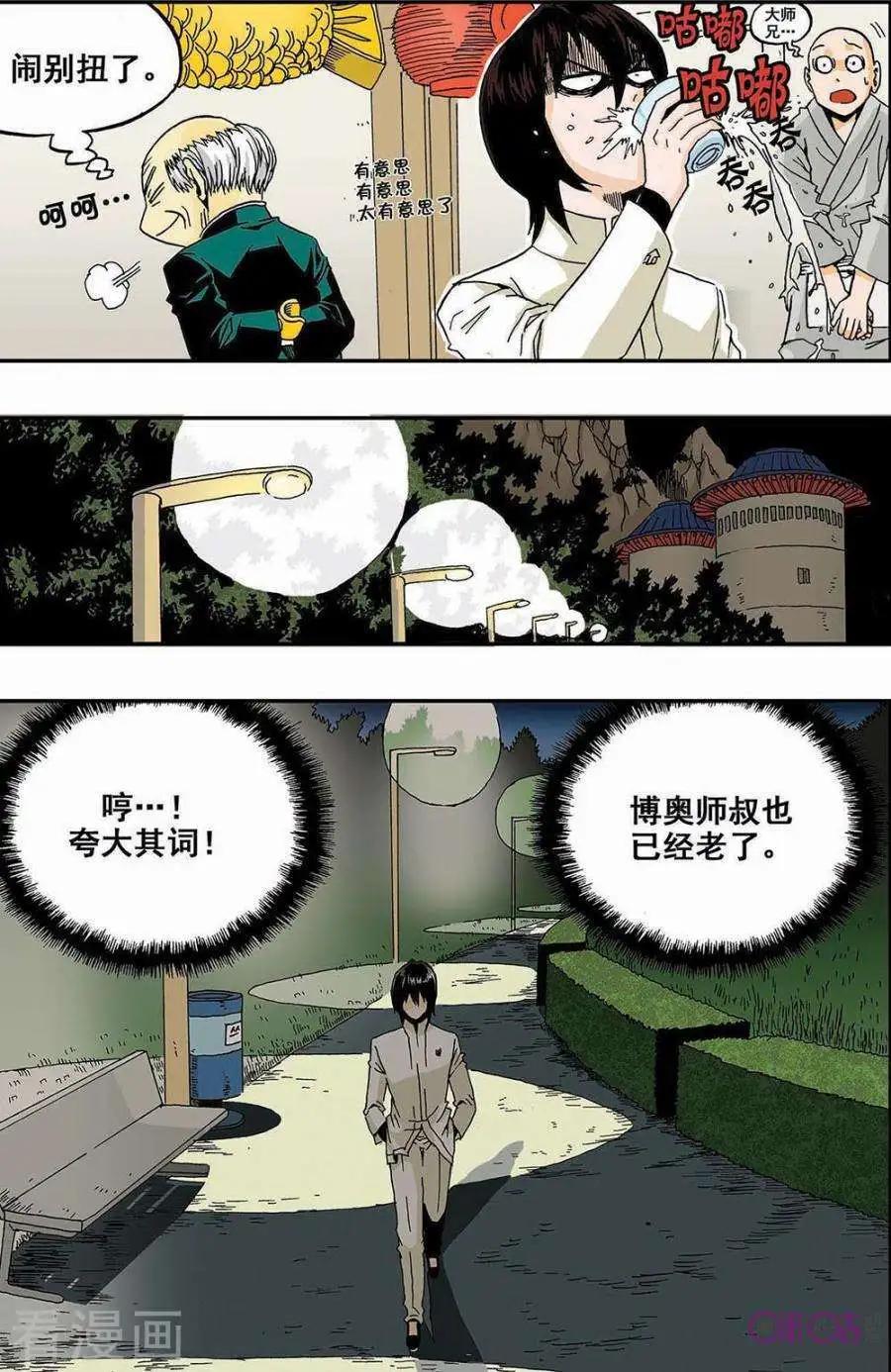 《宇宙旗袍》第37话 第6页