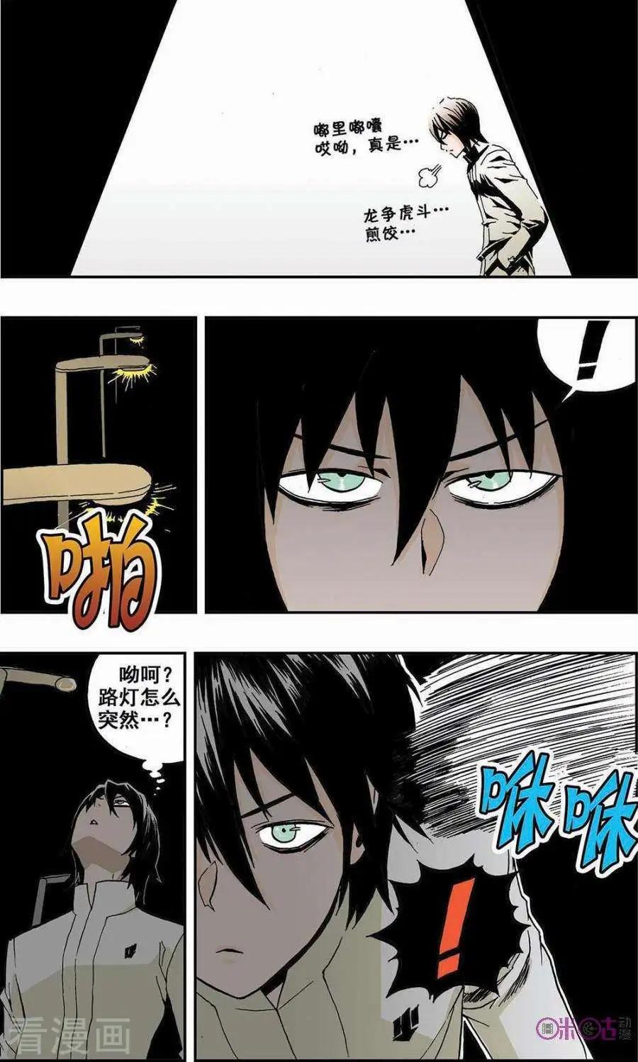 《宇宙旗袍》第37话 第7页