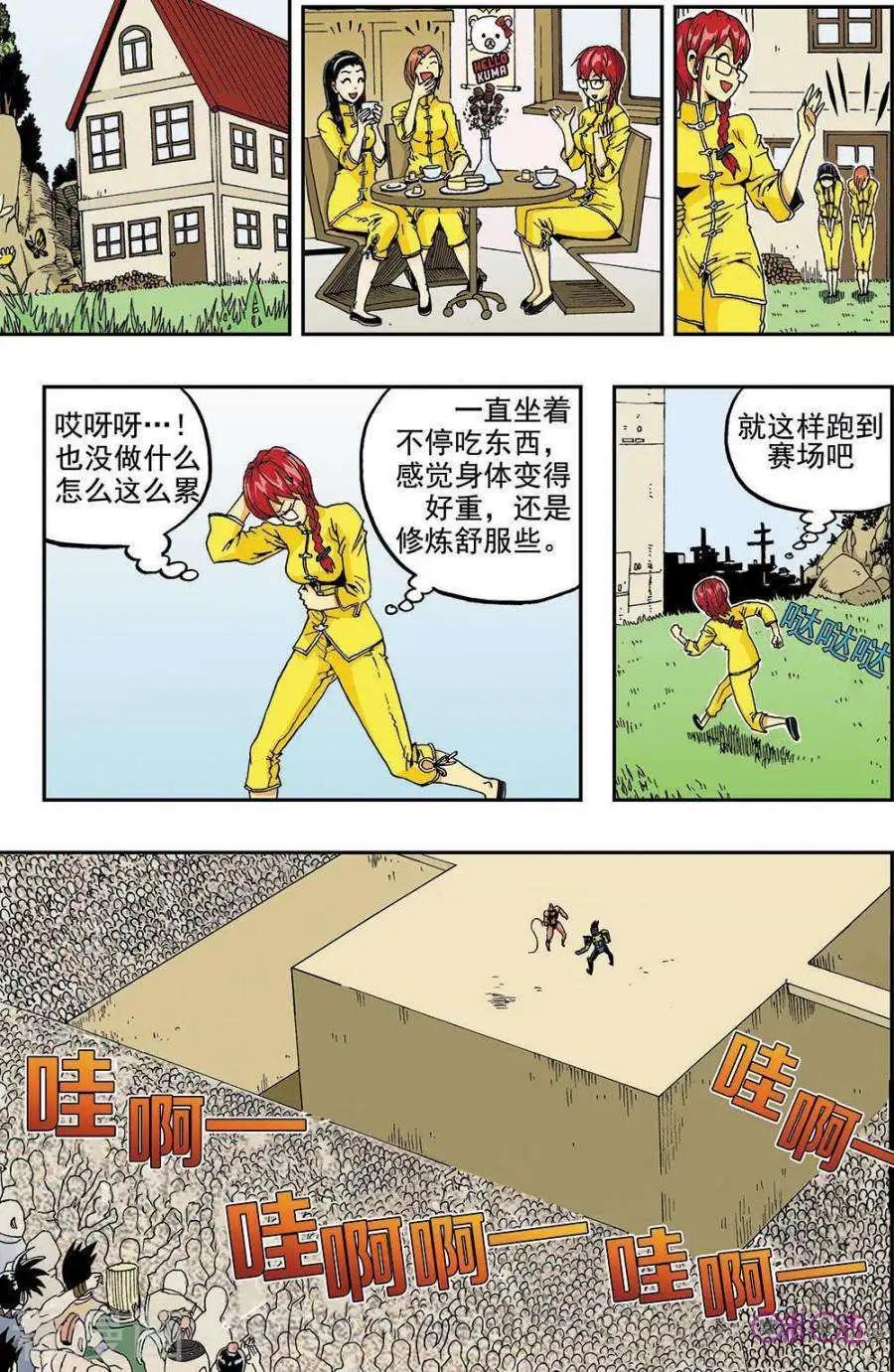 《宇宙旗袍》第34话 第10页