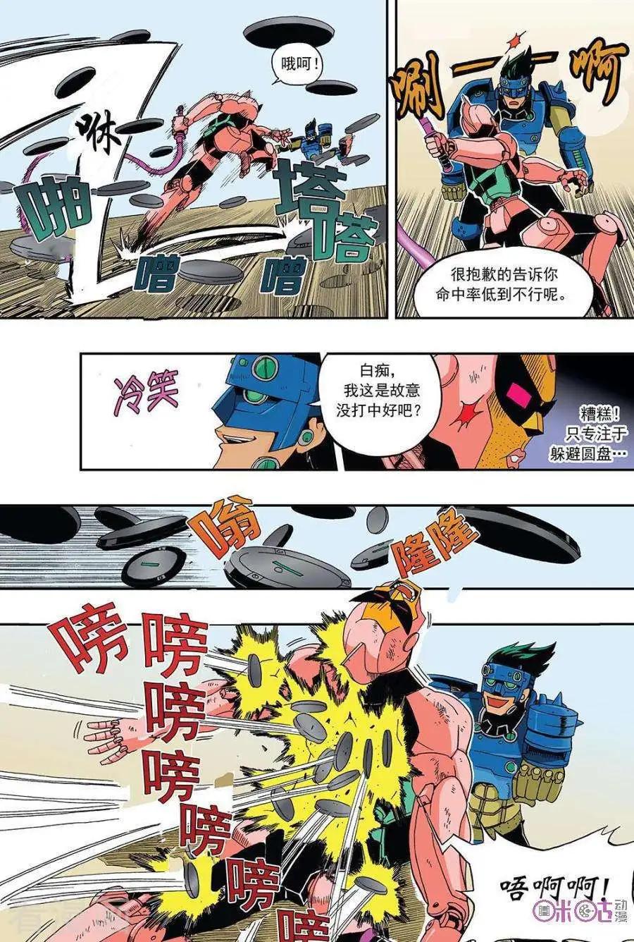 《宇宙旗袍》第34话 第13页