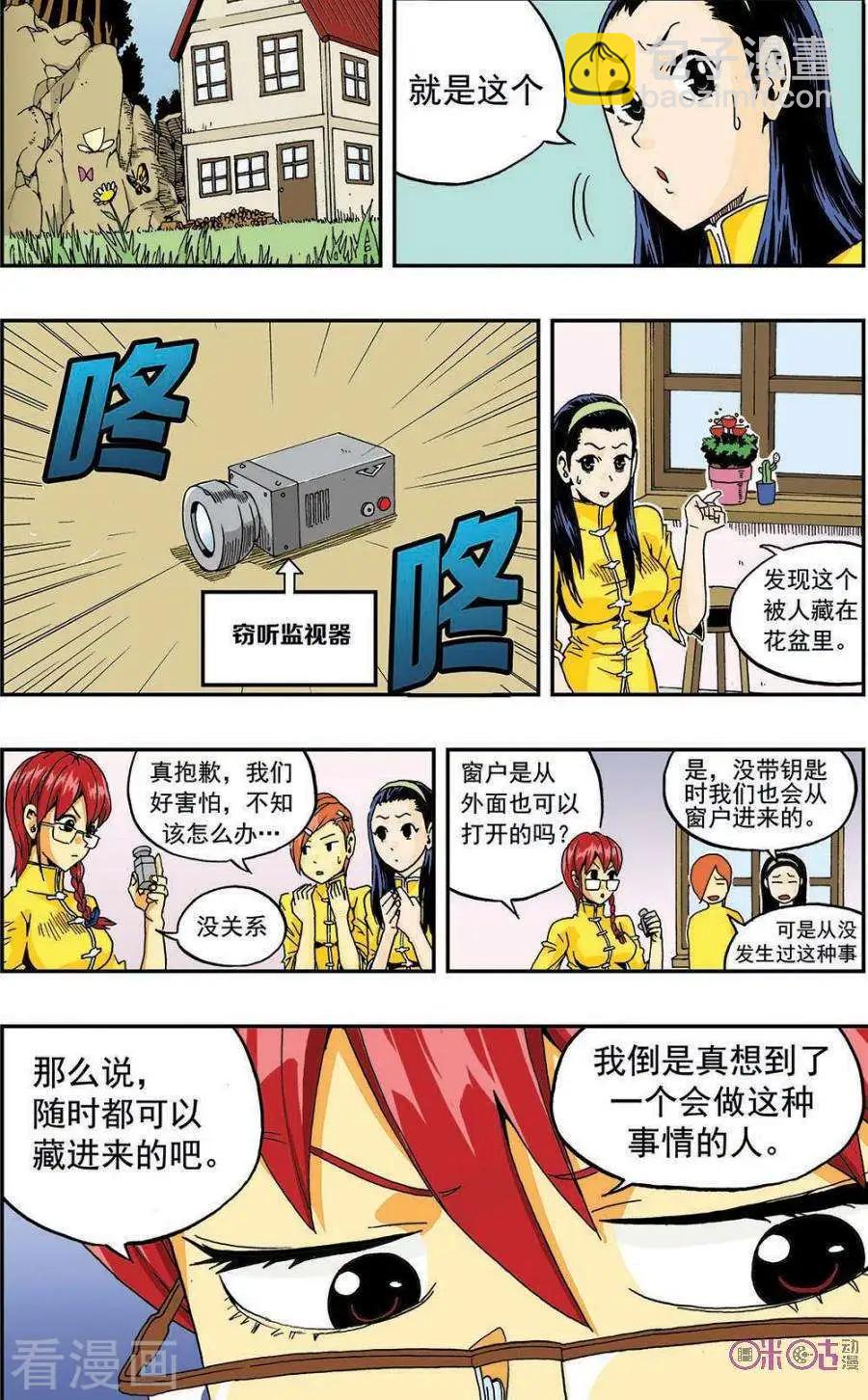 《宇宙旗袍》第34话 第16页