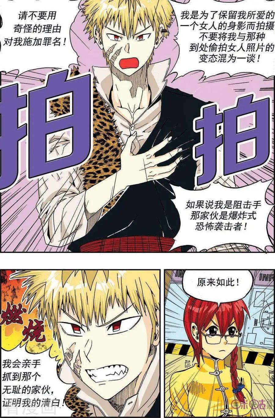 《宇宙旗袍》第34话 第18页