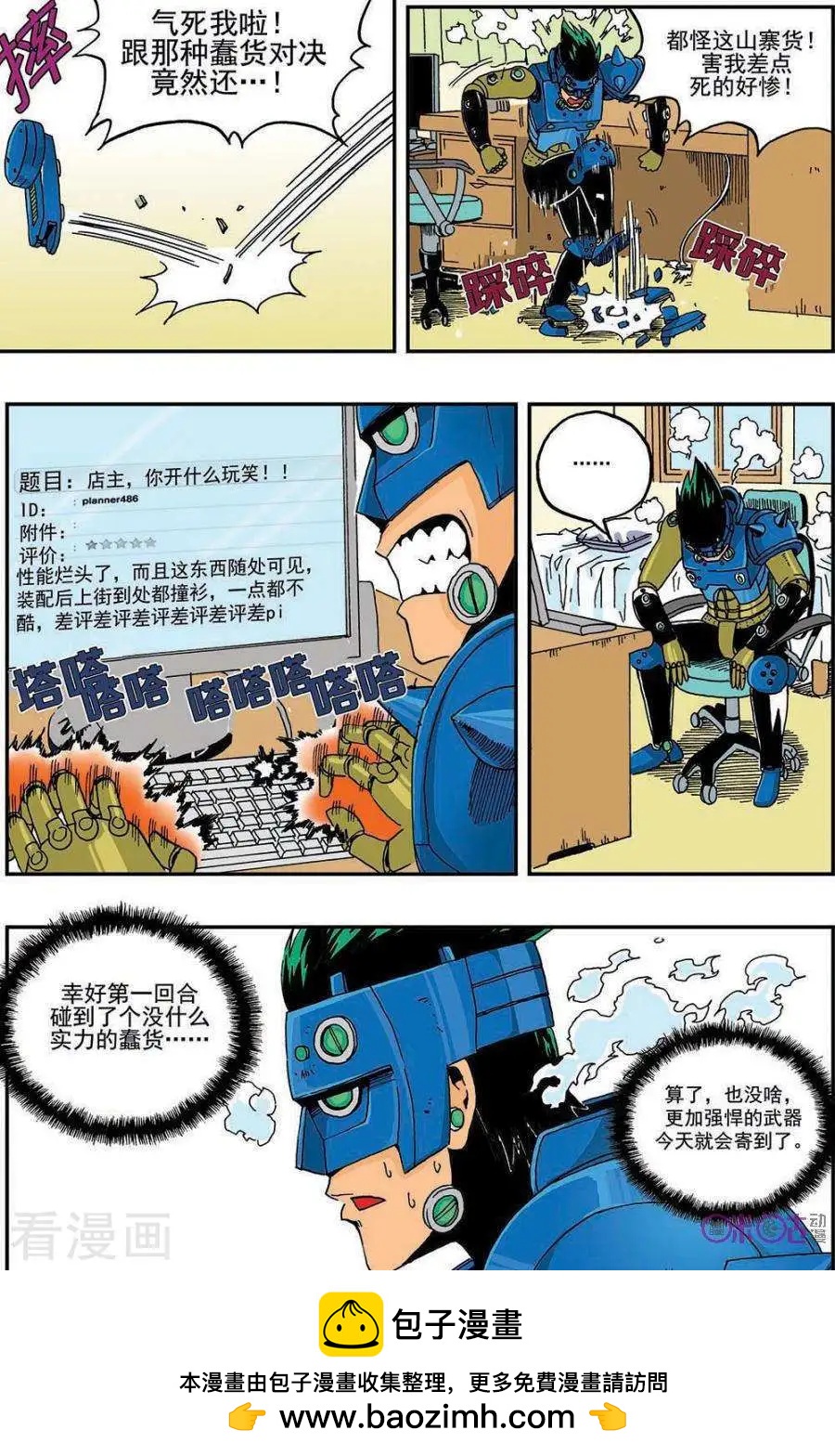 《宇宙旗袍》第34话 第21页