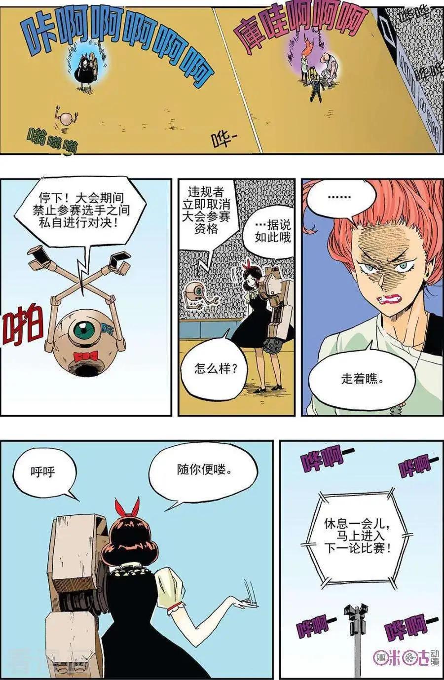 《宇宙旗袍》第34话 第8页