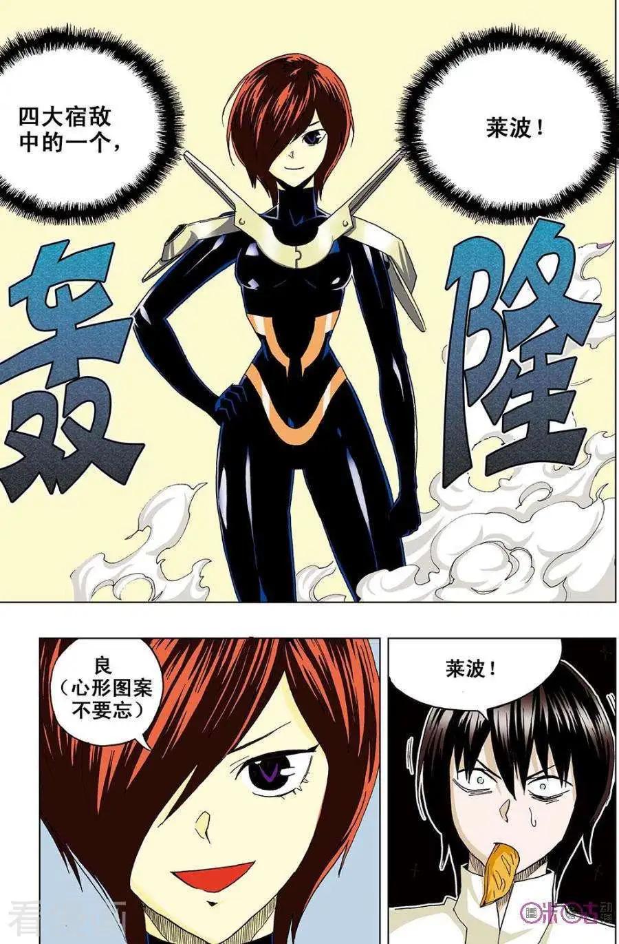 《宇宙旗袍》第40话 第16页