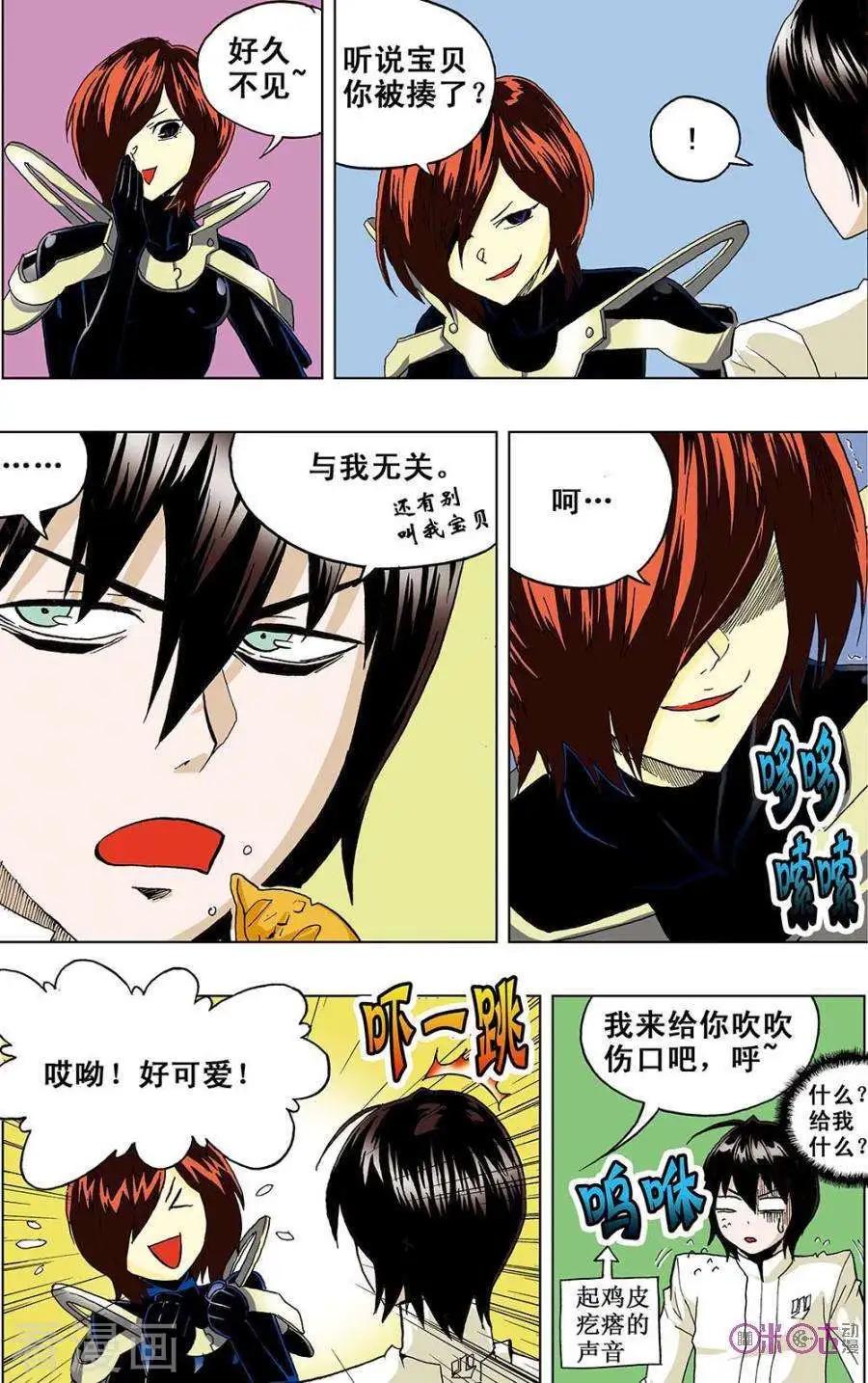 《宇宙旗袍》第40话 第17页