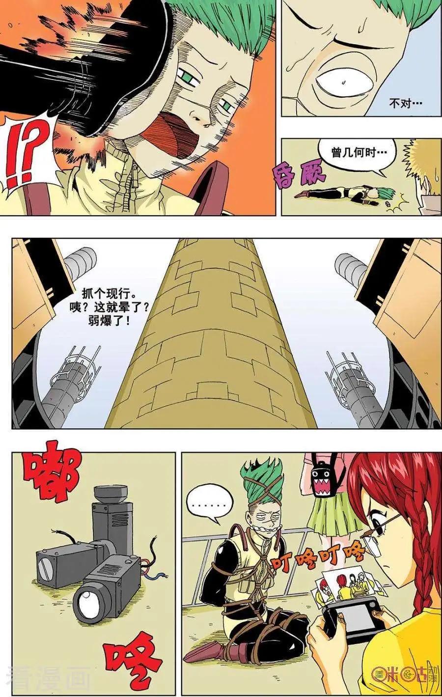 《宇宙旗袍》第40话 第4页