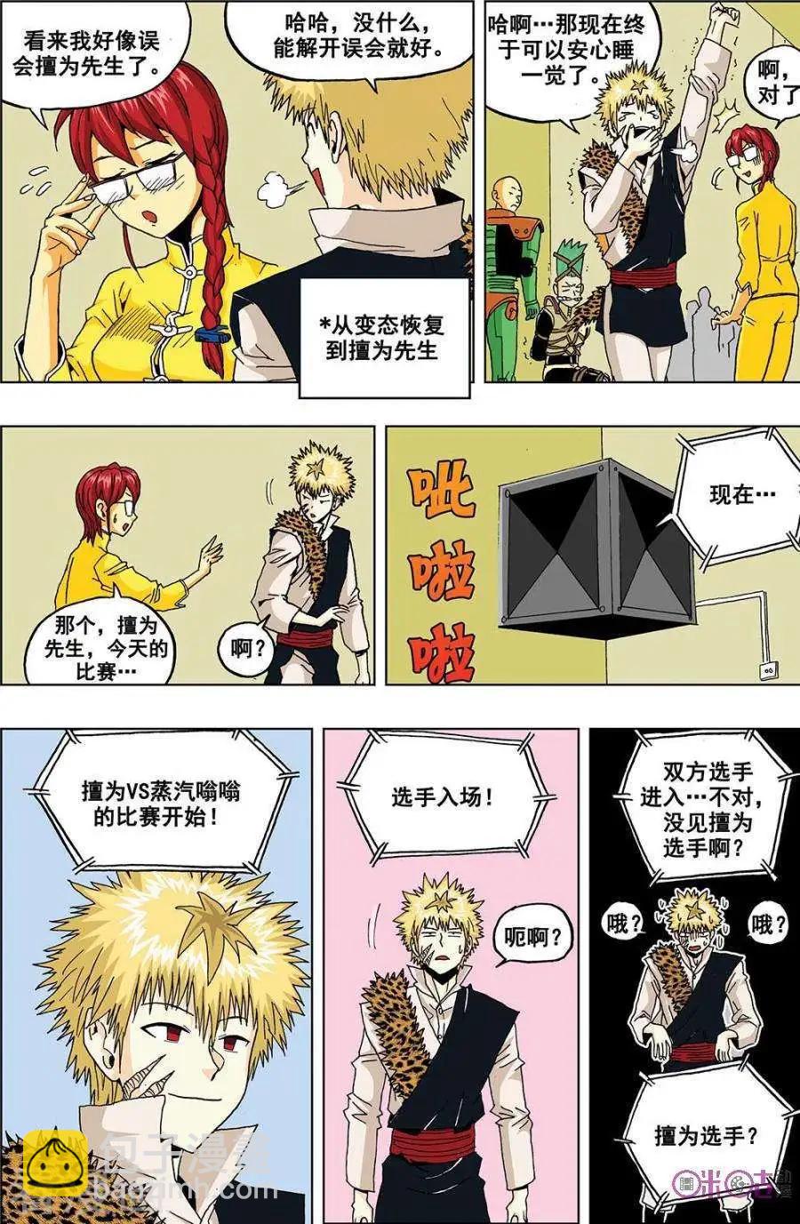 《宇宙旗袍》第40话 第5页