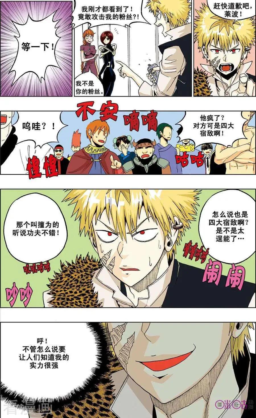 《宇宙旗袍》第41话 第11页