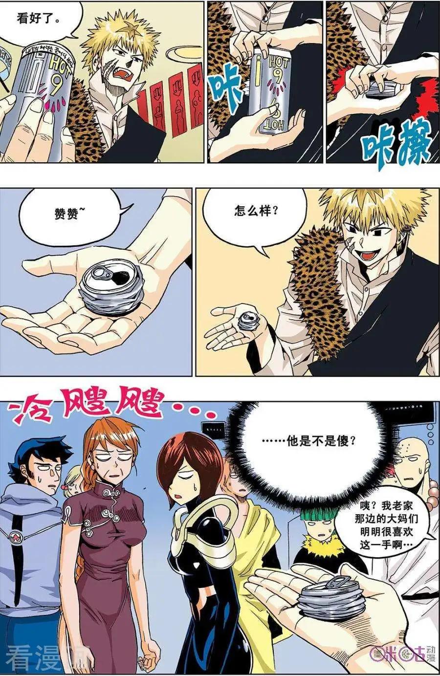 《宇宙旗袍》第41话 第12页