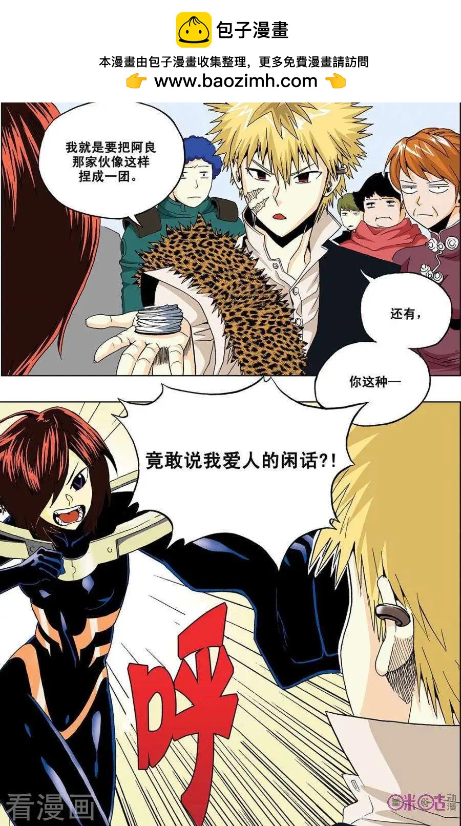 《宇宙旗袍》第41话 第14页