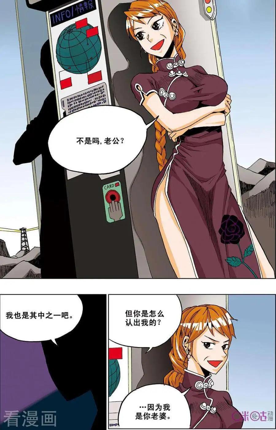 《宇宙旗袍》第41话 第18页