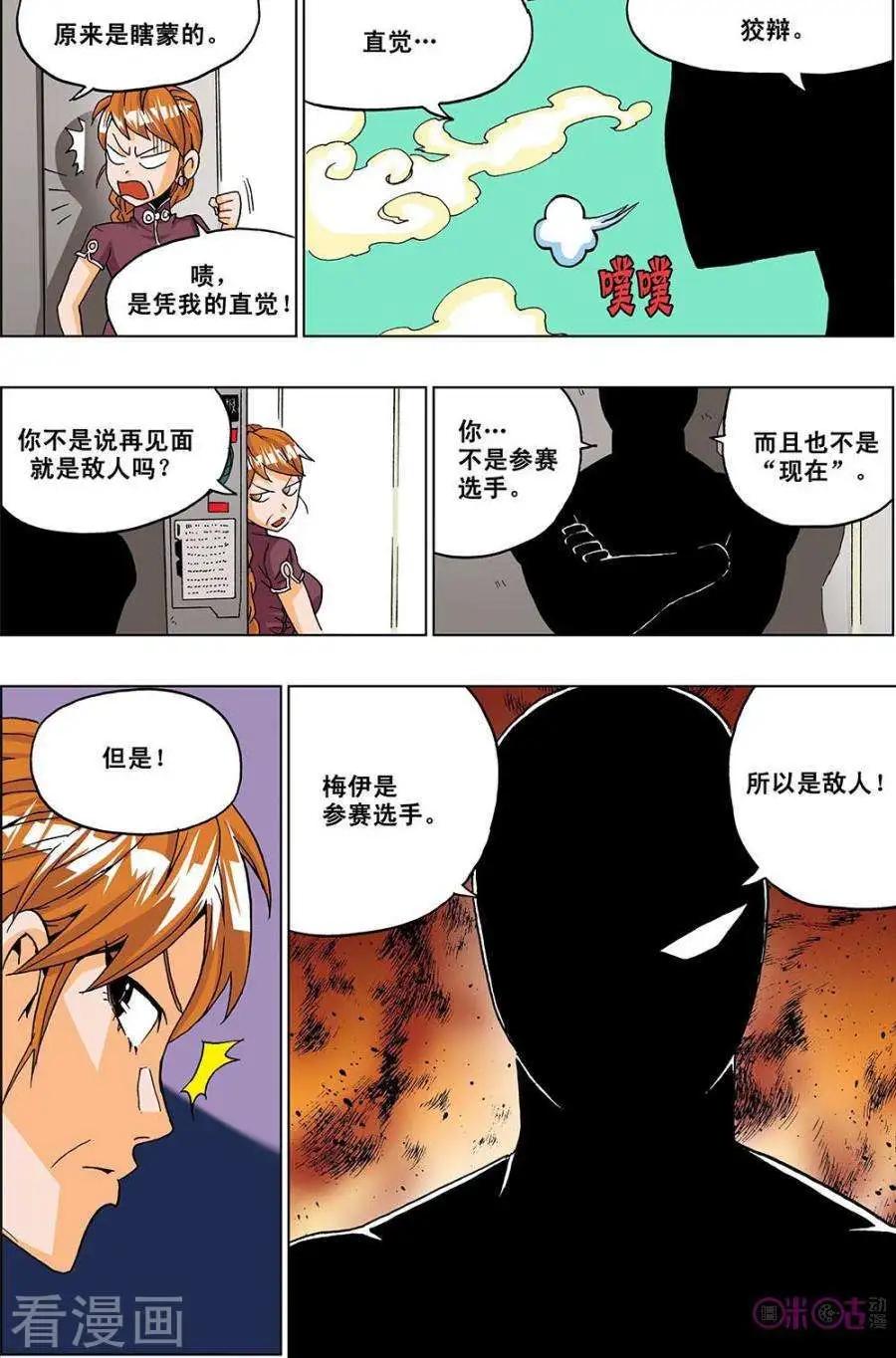 《宇宙旗袍》第41话 第19页