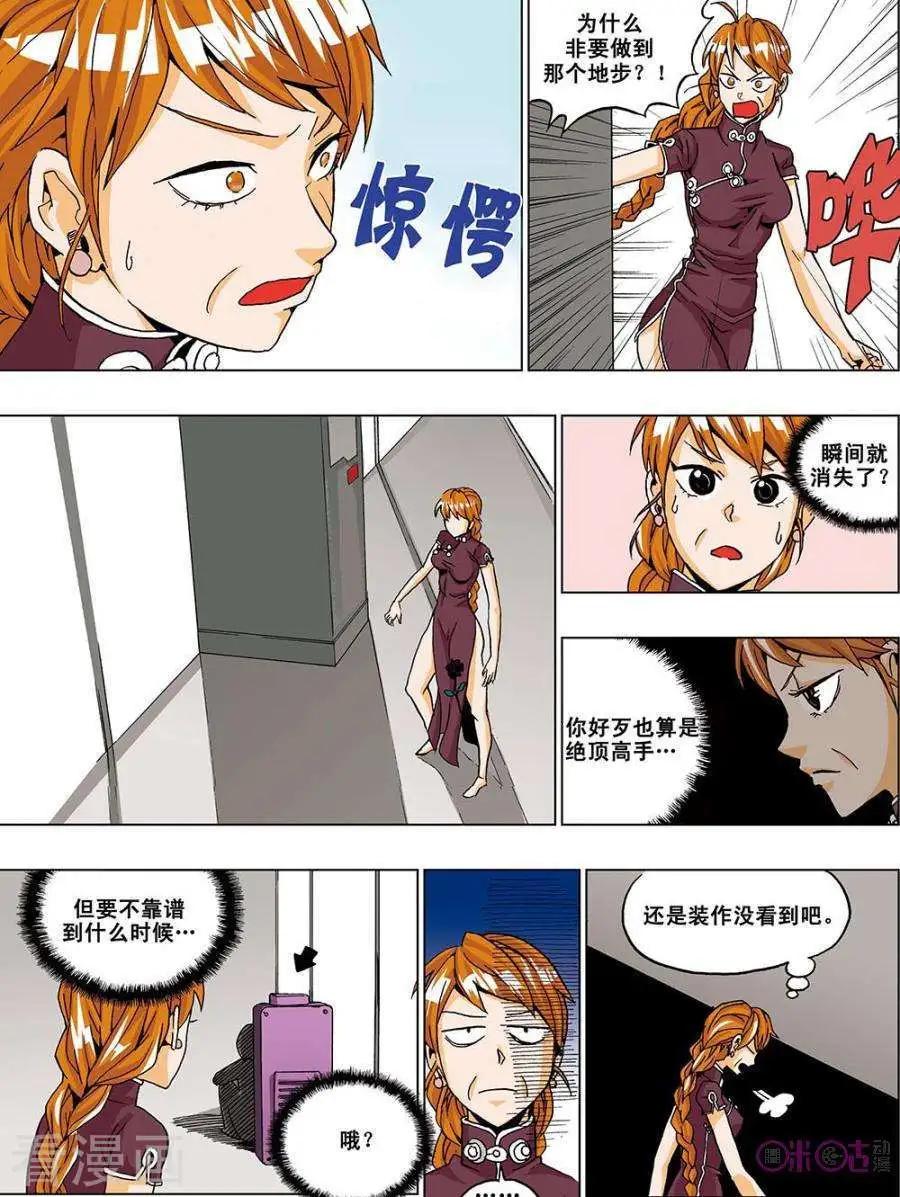 《宇宙旗袍》第41话 第20页