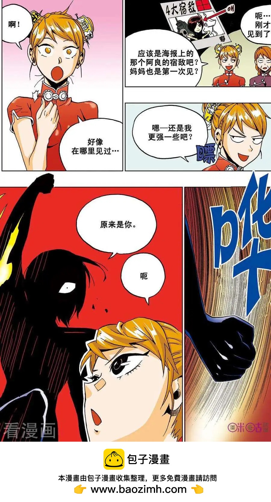 《宇宙旗袍》第41话 第24页