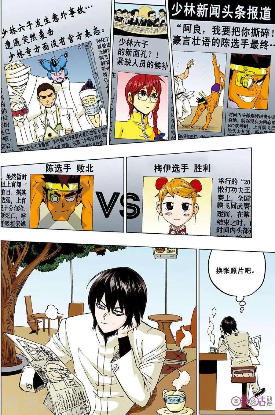 《宇宙旗袍》第41话 第3页