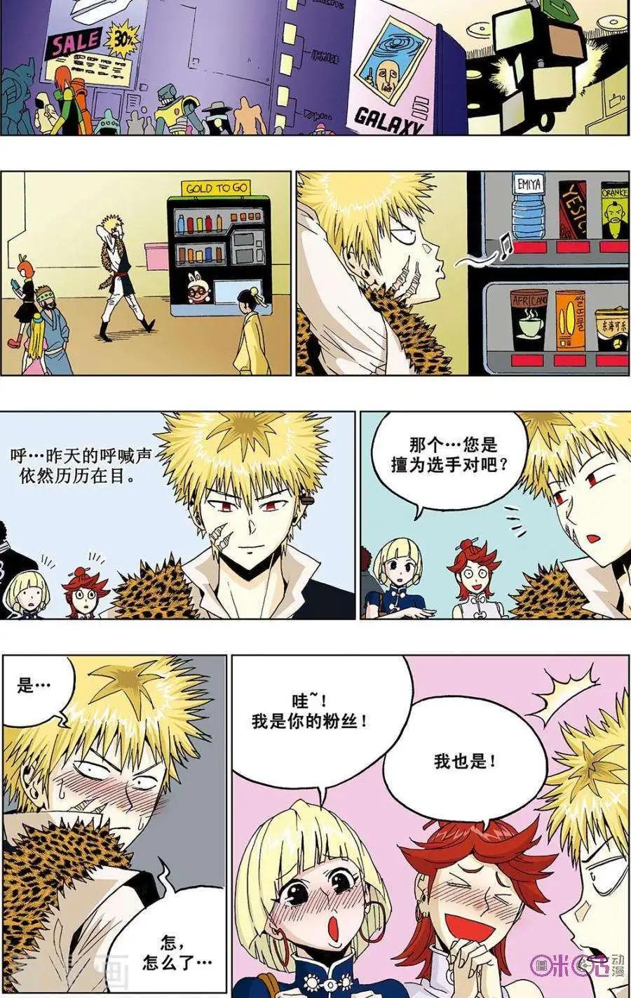 《宇宙旗袍》第41话 第4页