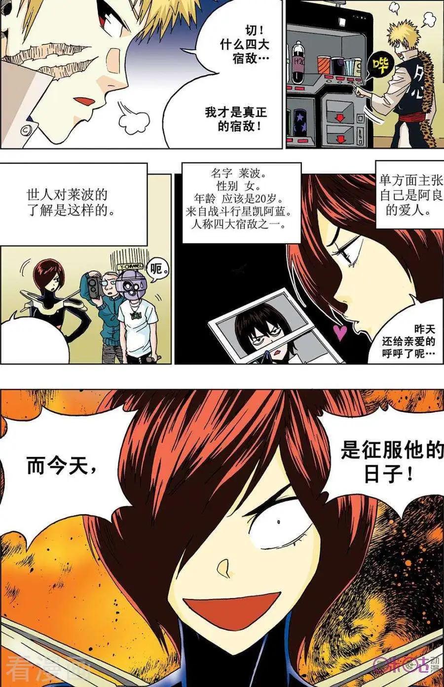 《宇宙旗袍》第41话 第7页