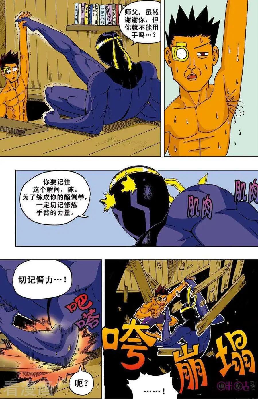 《宇宙旗袍》第39话 第10页