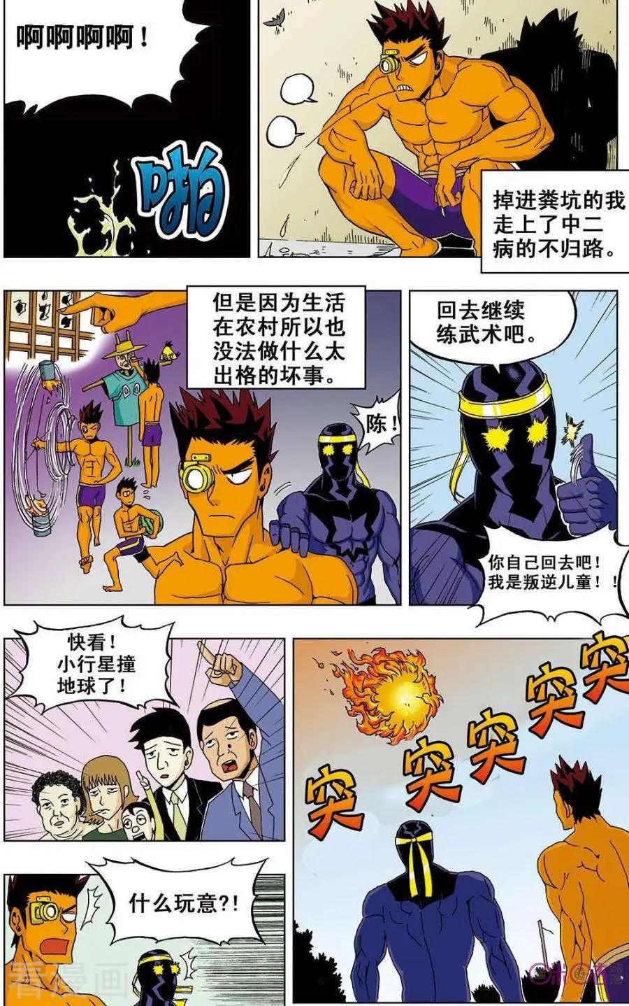 《宇宙旗袍》第39话 第11页