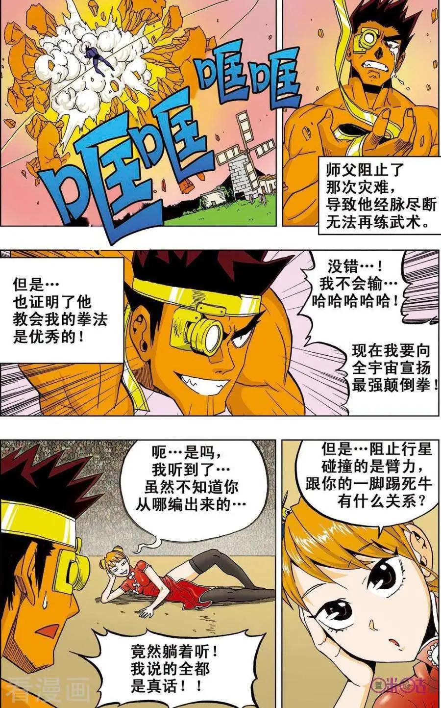 《宇宙旗袍》第39话 第13页