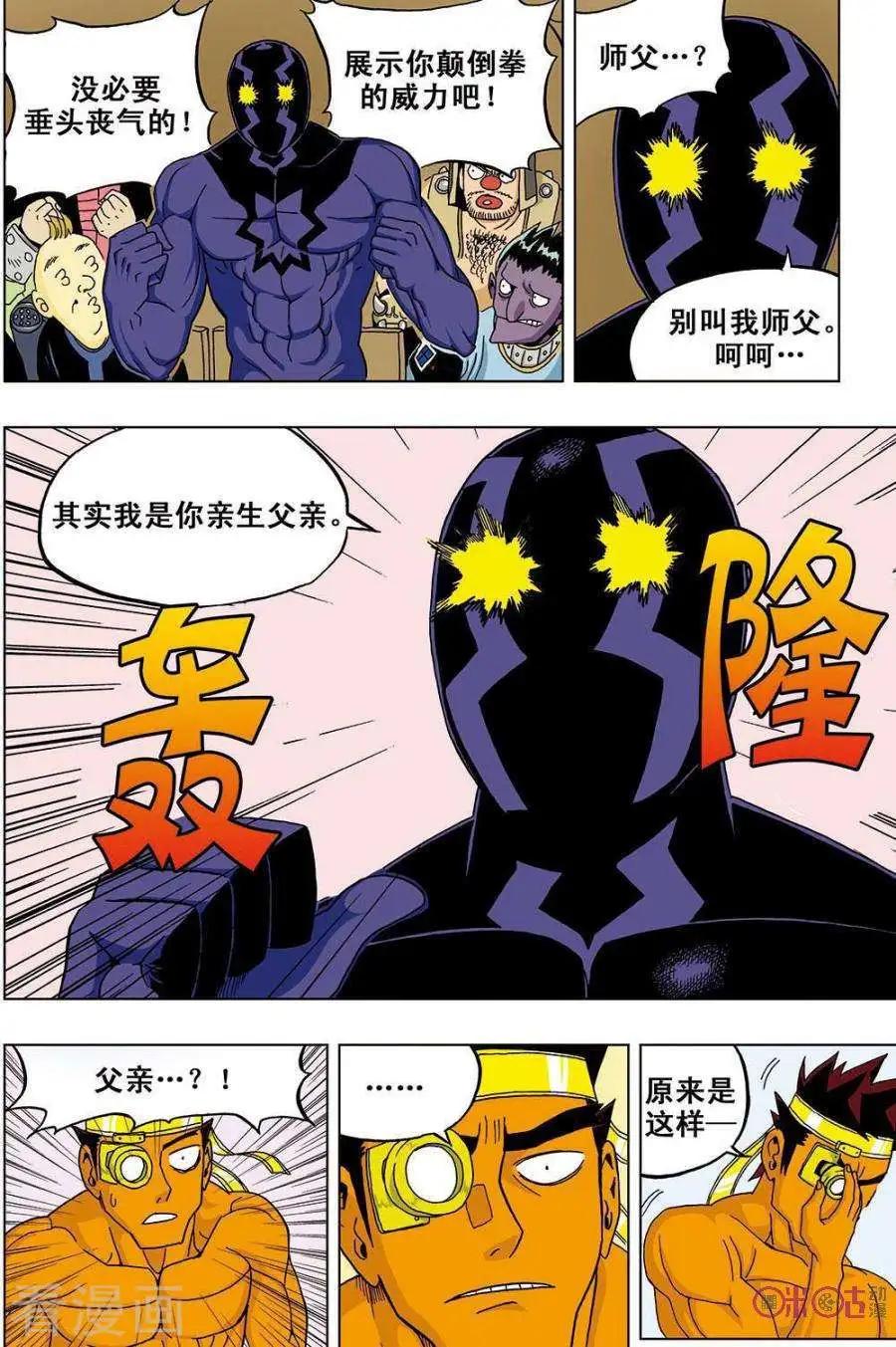 《宇宙旗袍》第39话 第15页