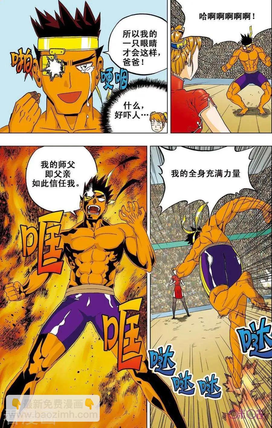 《宇宙旗袍》第39话 第16页