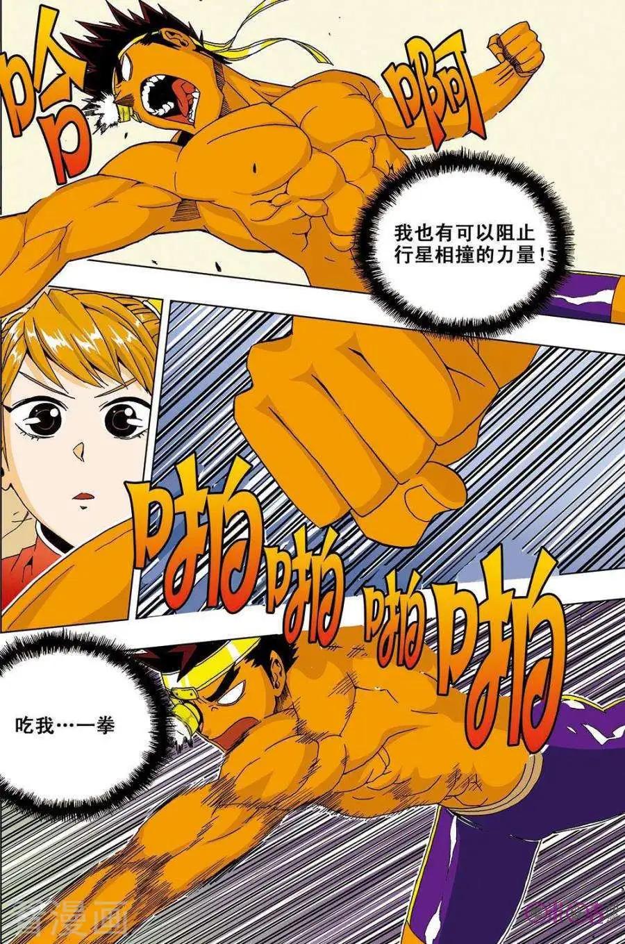 《宇宙旗袍》第39话 第17页