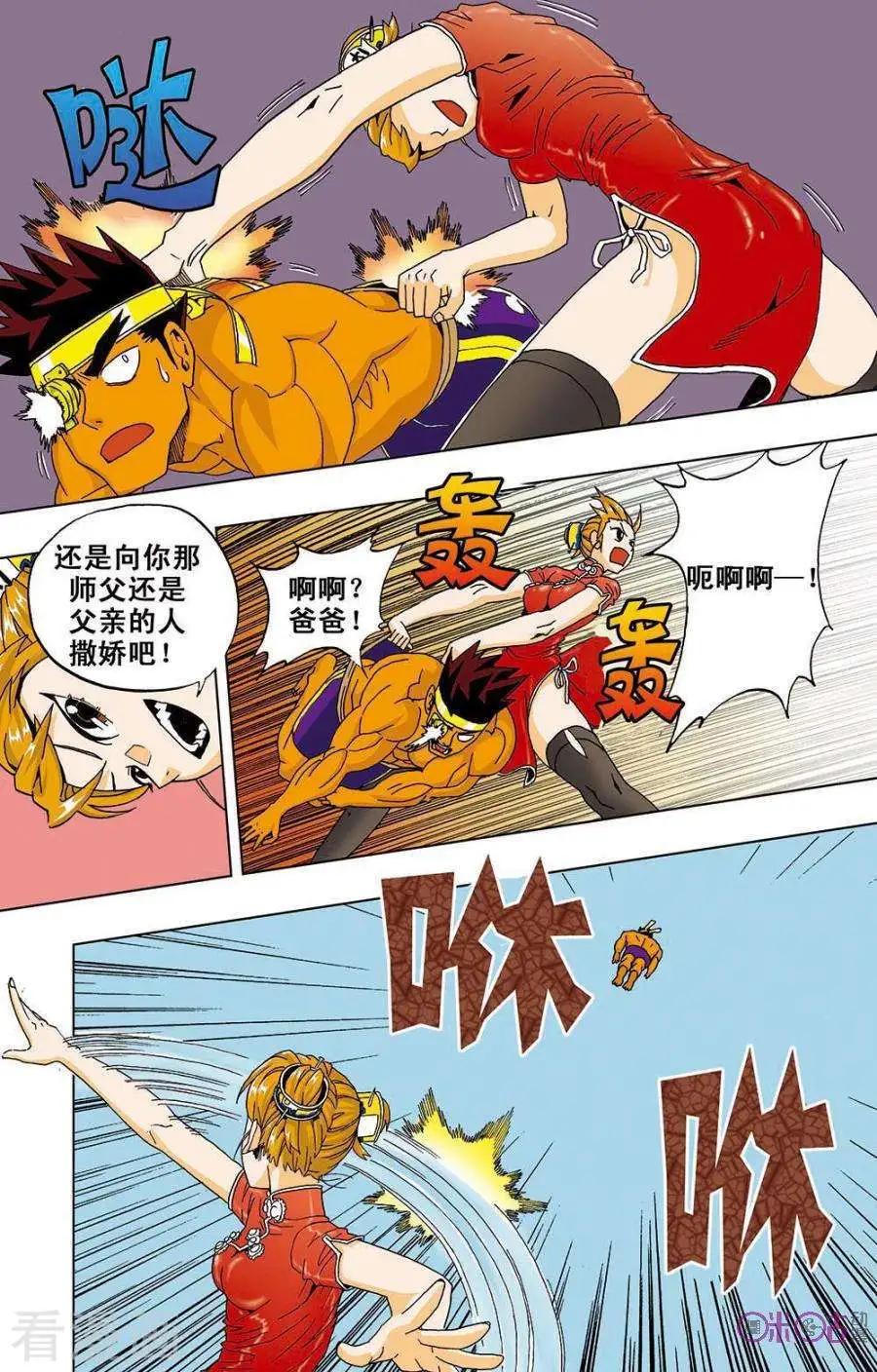 《宇宙旗袍》第39话 第18页