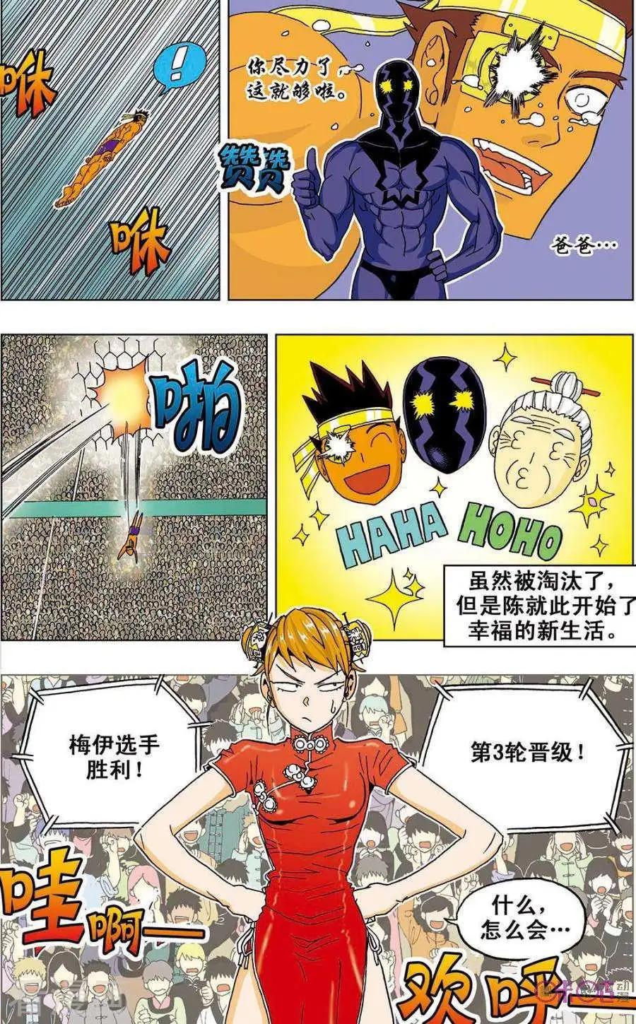《宇宙旗袍》第39话 第19页