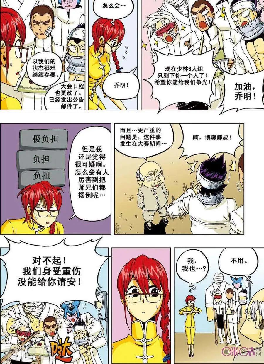 《宇宙旗袍》第39话 第21页