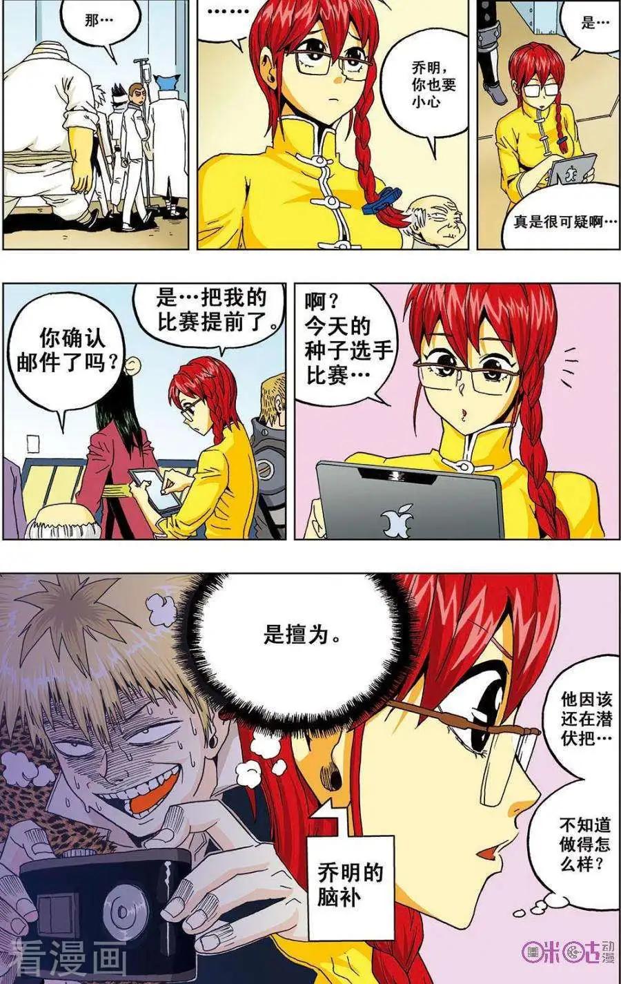 《宇宙旗袍》第39话 第22页