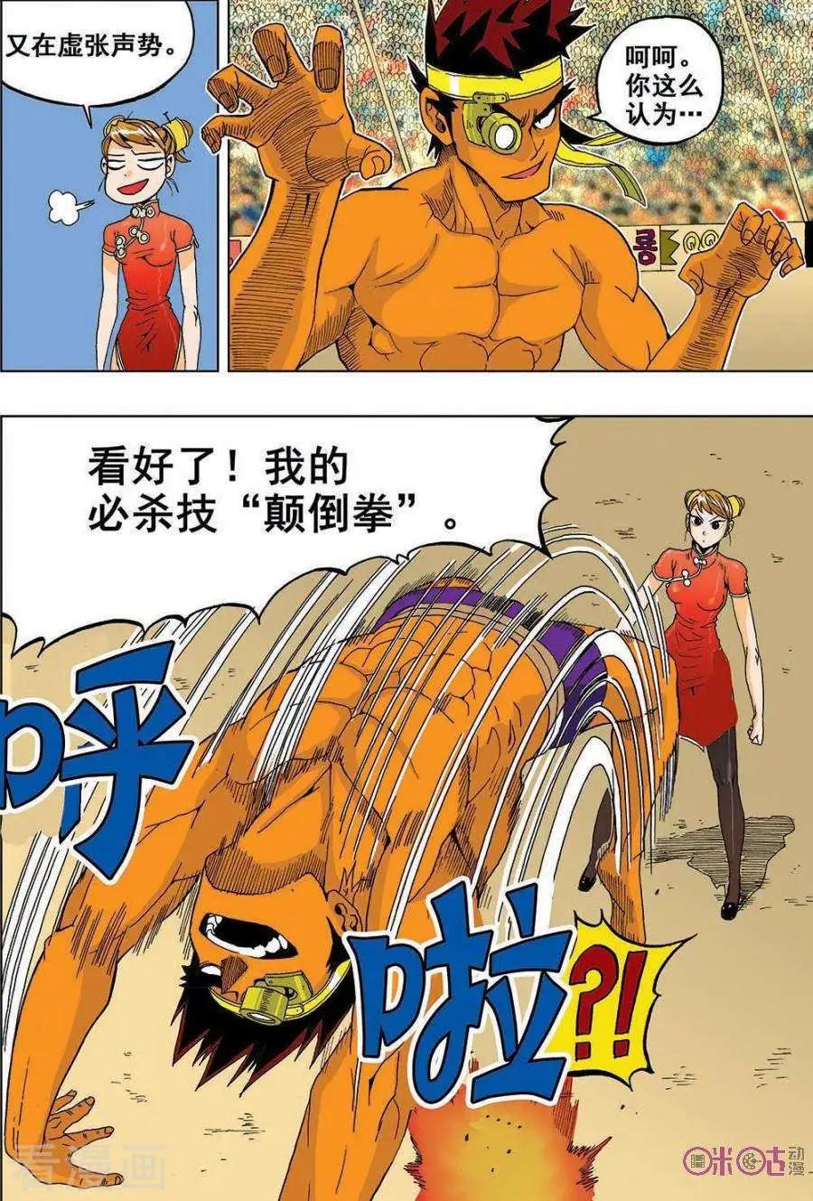 《宇宙旗袍》第38话 第14页