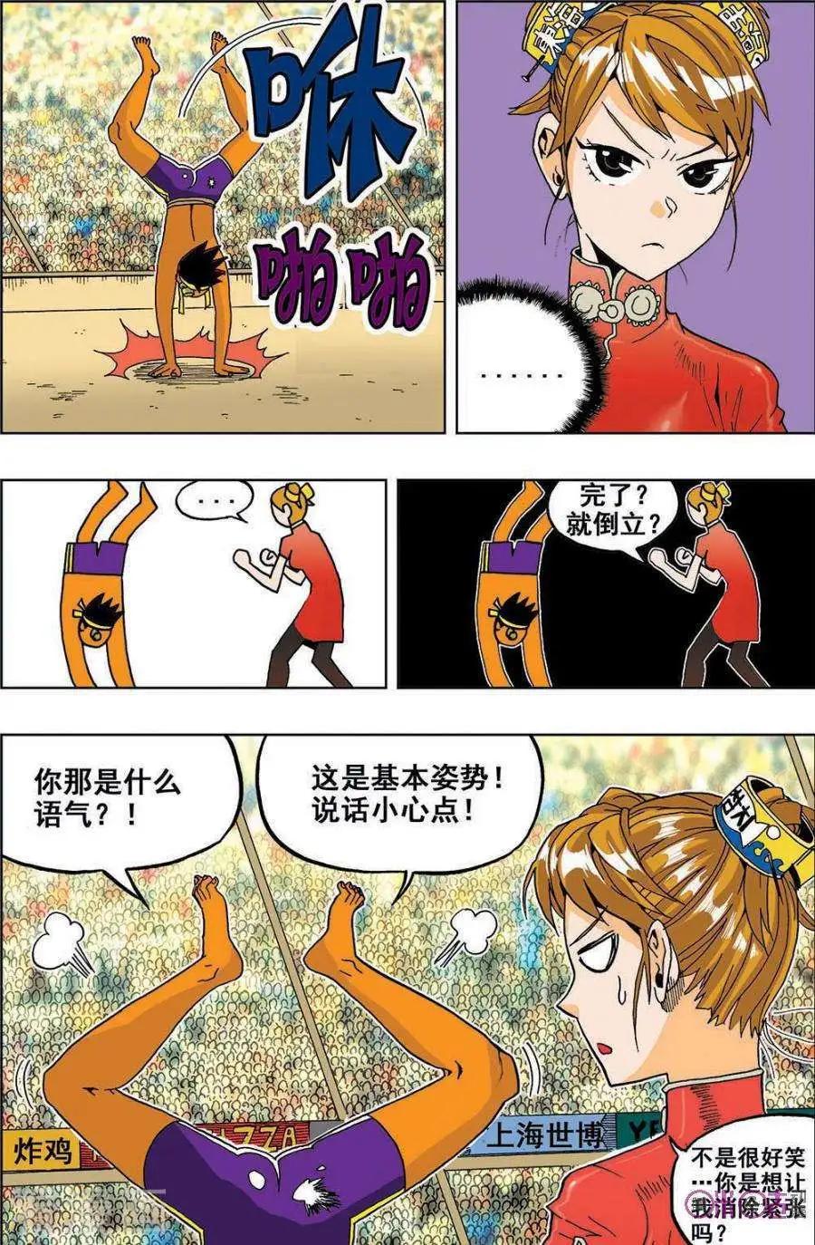 《宇宙旗袍》第38话 第15页