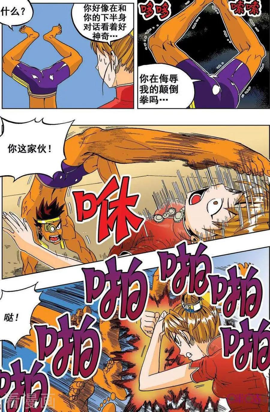 《宇宙旗袍》第38话 第16页