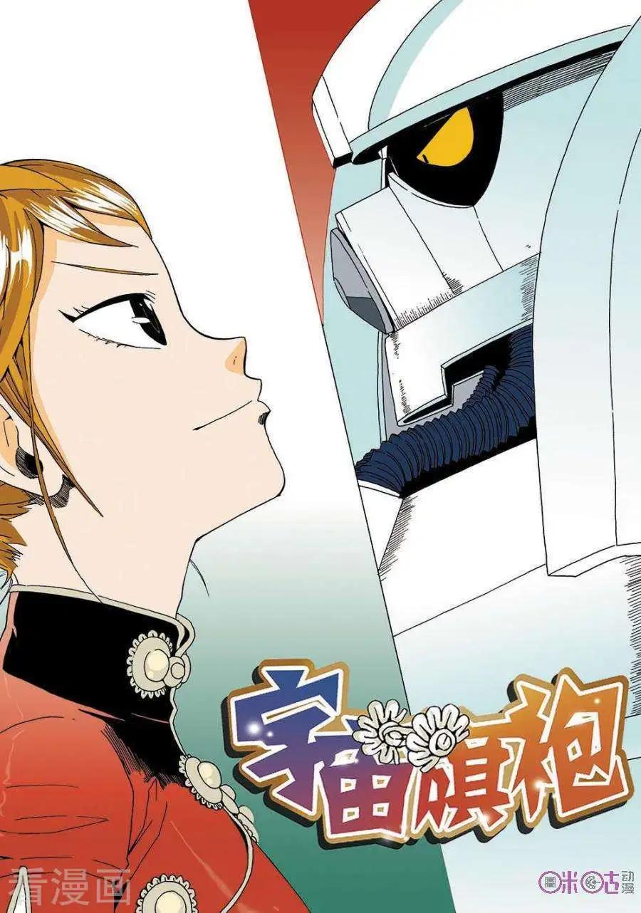 《宇宙旗袍》第38话 第1页