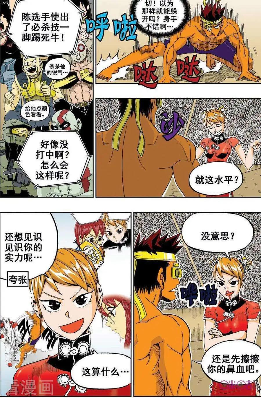 《宇宙旗袍》第38话 第3页