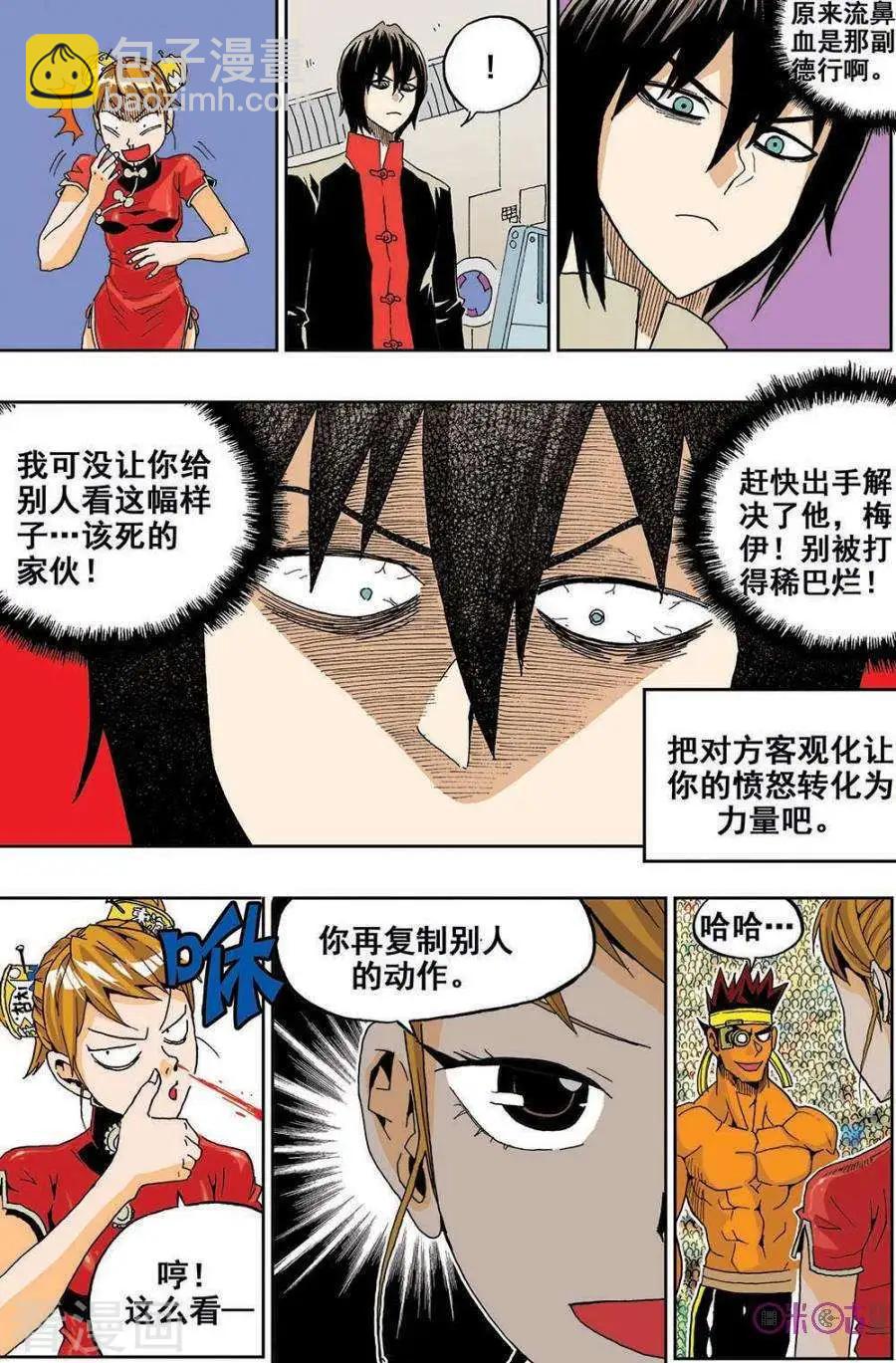 《宇宙旗袍》第38话 第4页