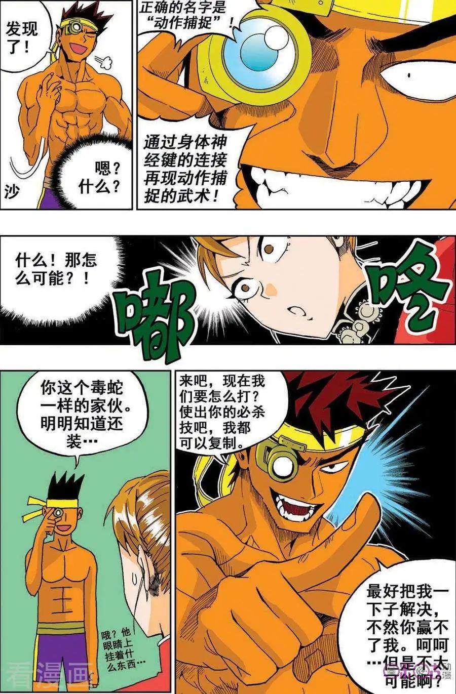 《宇宙旗袍》第38话 第5页