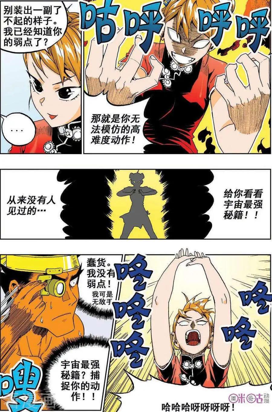 《宇宙旗袍》第38话 第6页