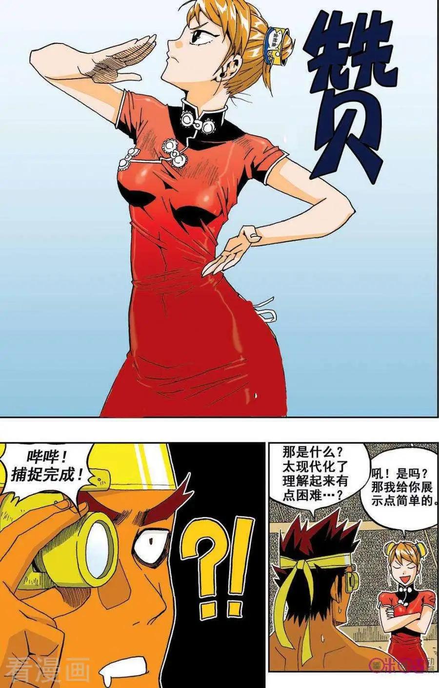 《宇宙旗袍》第38话 第7页