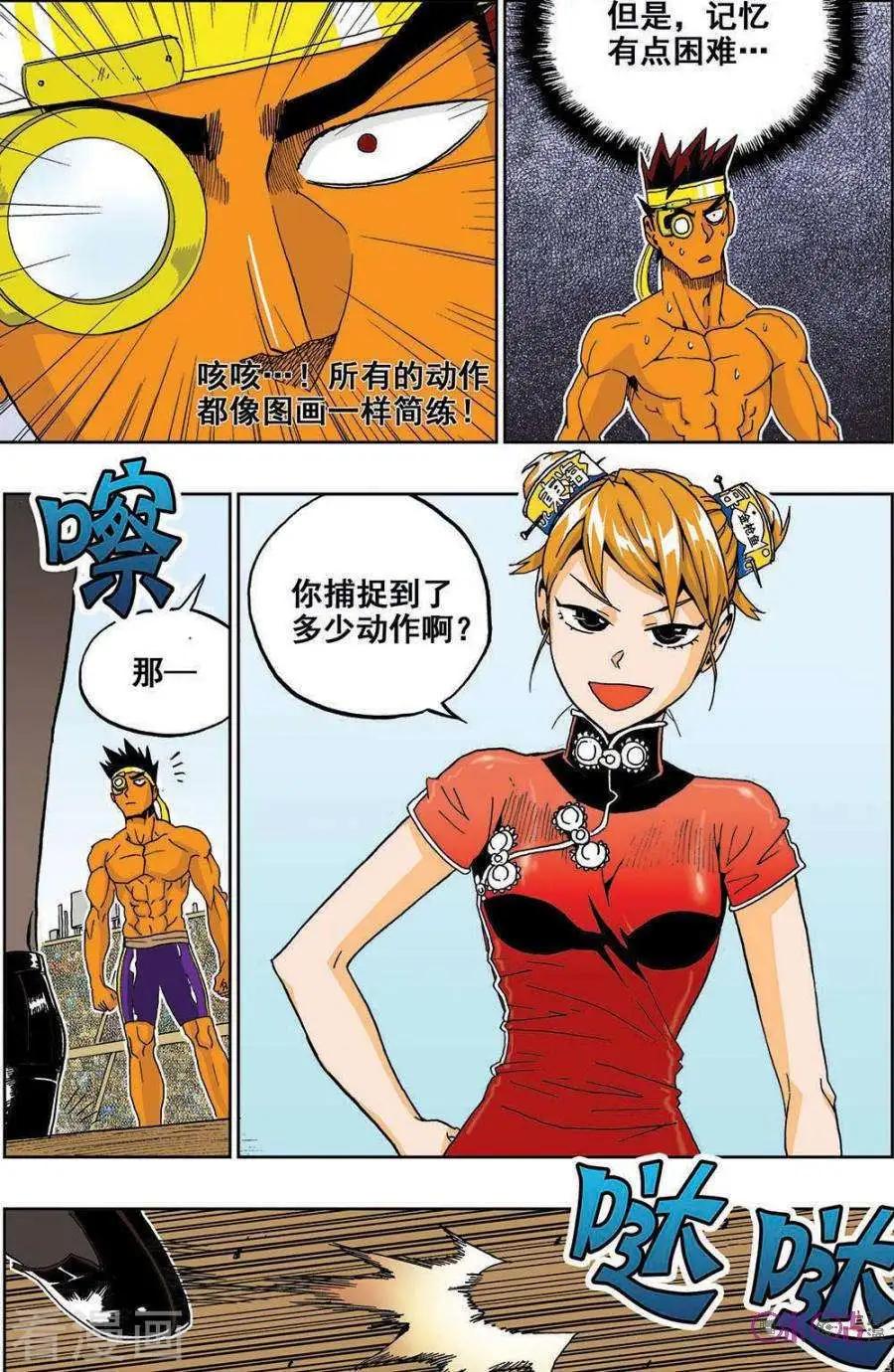 《宇宙旗袍》第38话 第9页