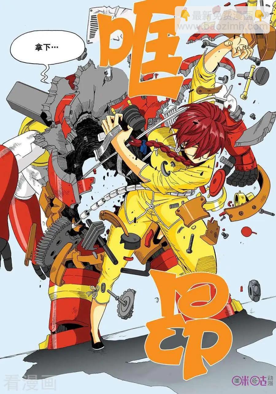 《宇宙旗袍》第42话 第20页
