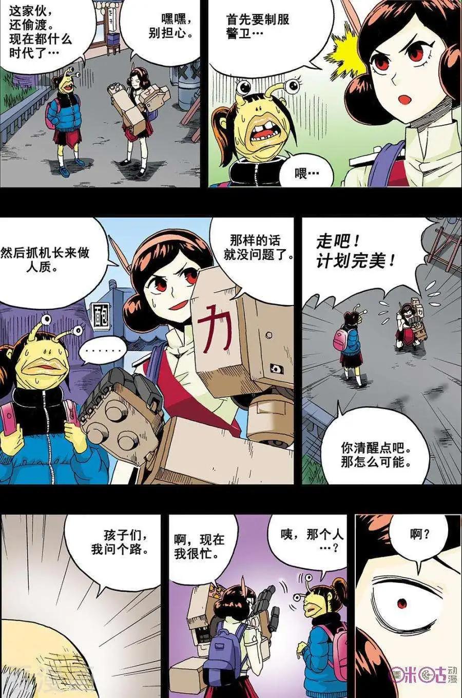 《宇宙旗袍》第43话 第10页