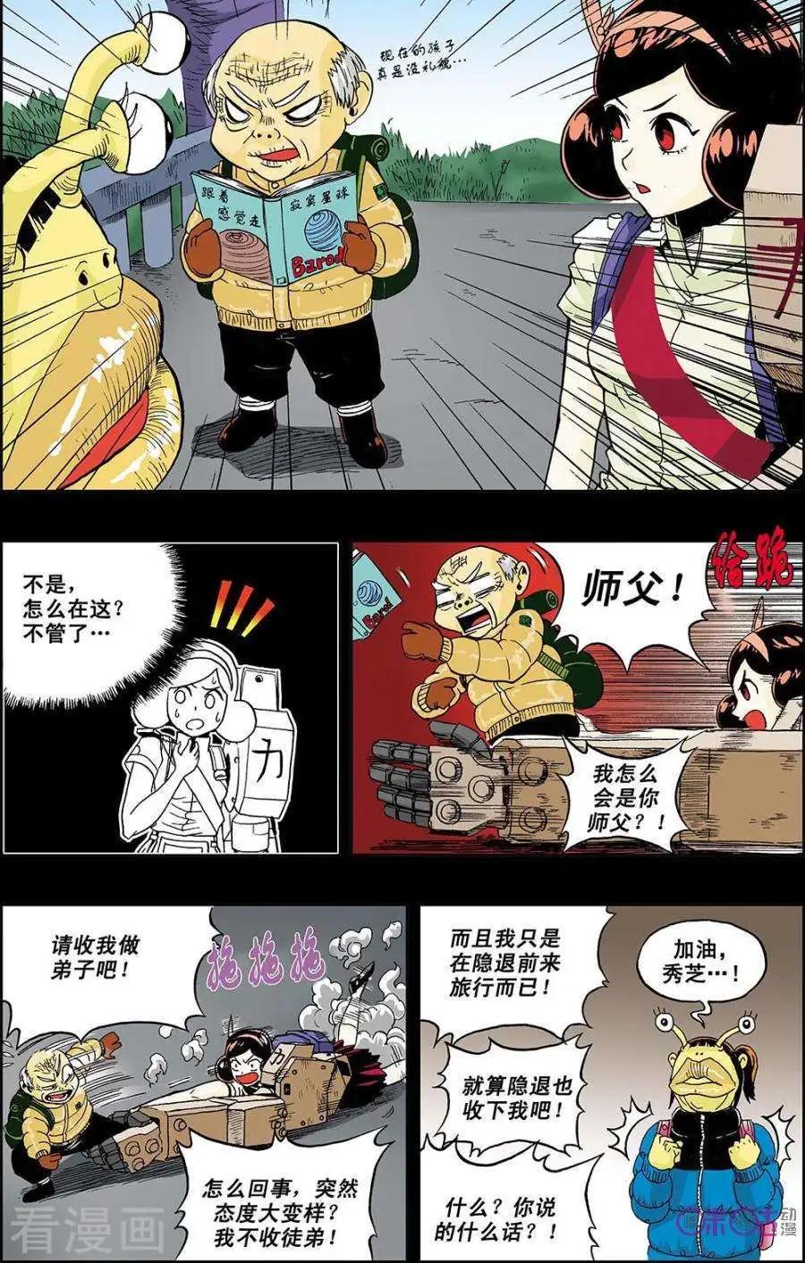 《宇宙旗袍》第43话 第11页