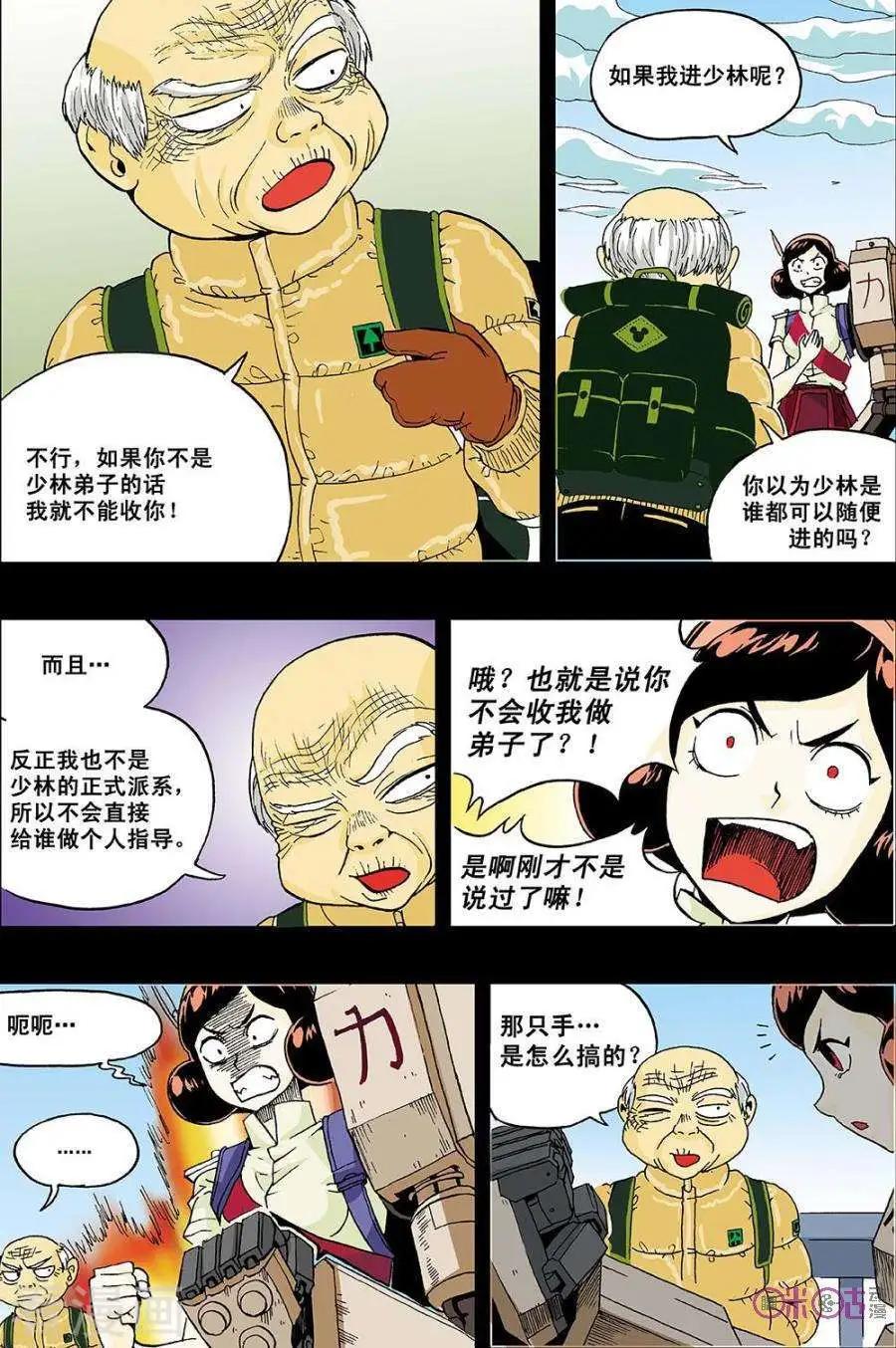 《宇宙旗袍》第43话 第12页