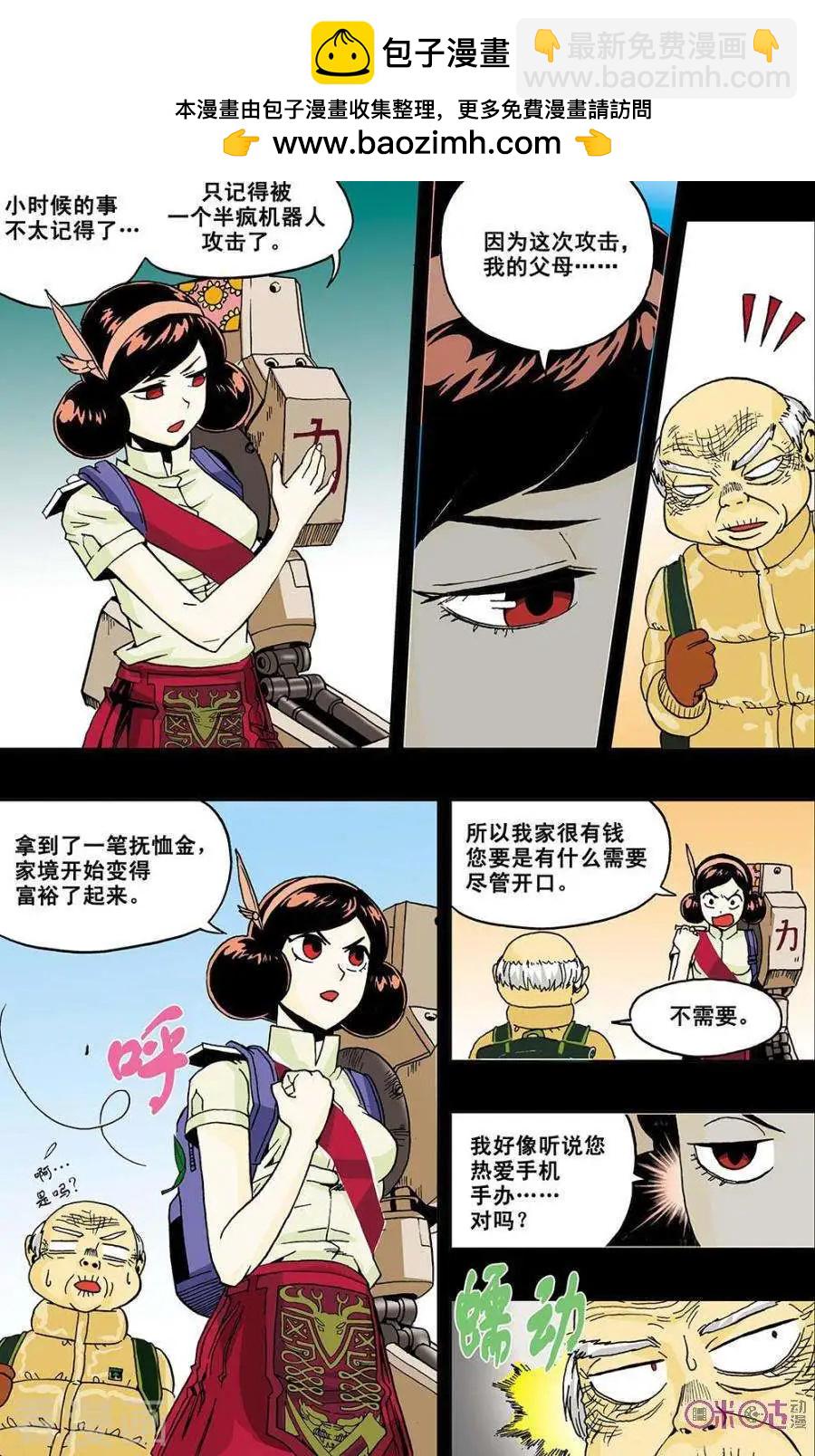 《宇宙旗袍》第43话 第13页