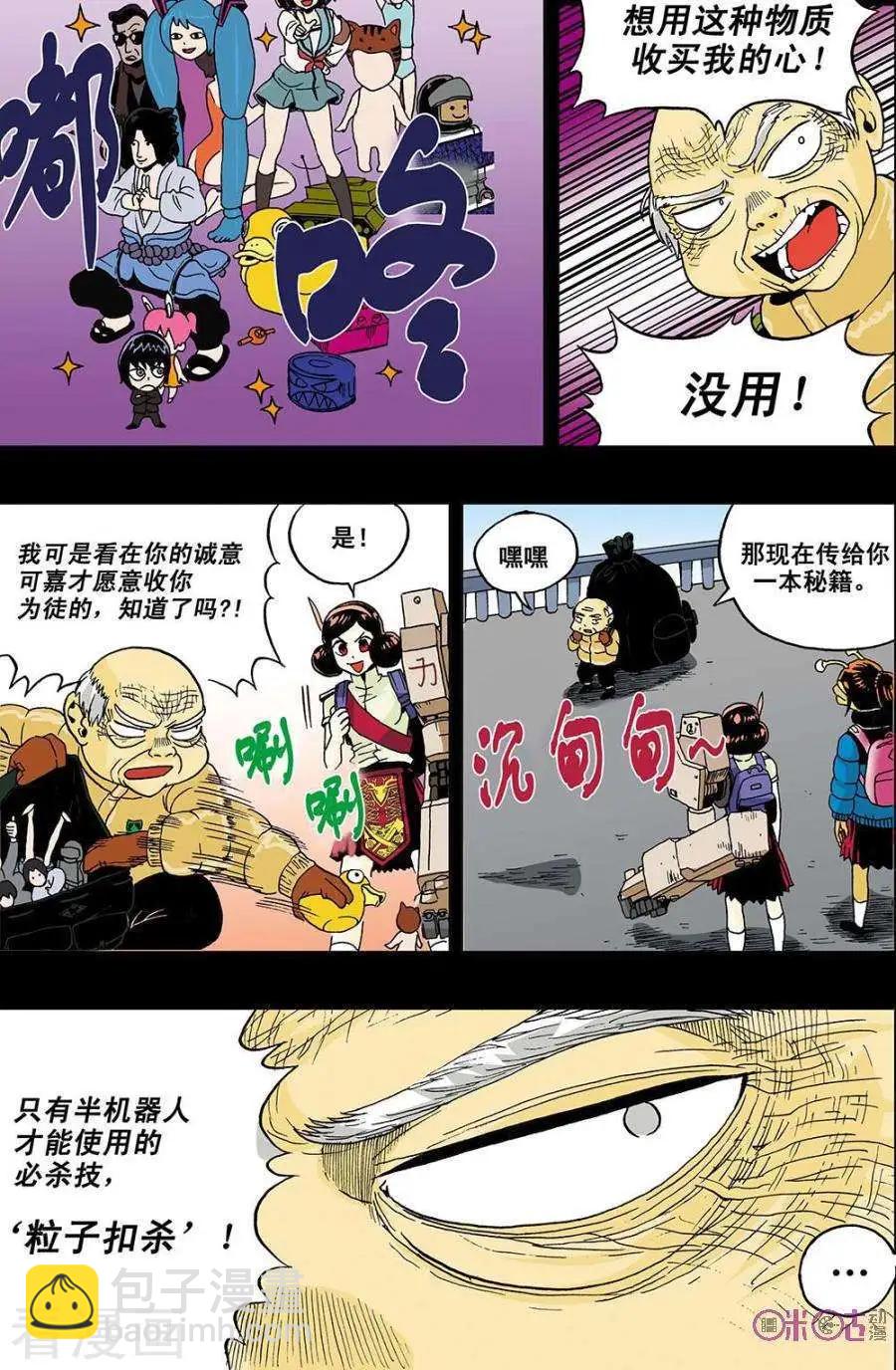《宇宙旗袍》第43话 第14页